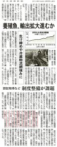 日本経済新聞 20140405 養殖魚、輸出拡大進むか ※赤線Ver