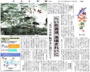 みなと新聞 20111020 秋ブリ物語⑥へい死激減、漁場きれいに「カプセル化」餌が水に溶けにくく