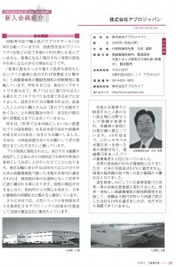 九州経済連合会　月報　あすの九州・山口で紹介記事が掲載されました